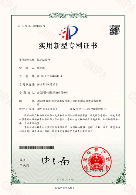 振动试验台-实用新型专利证书(签章)(1)_00